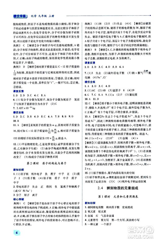 陕西师范大学出版总社2020年绩优学案化学九年级上册粤教版答案