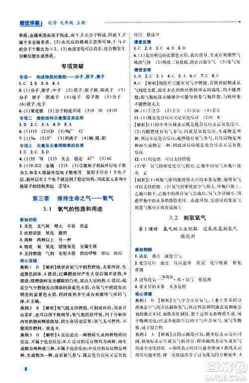 陕西师范大学出版总社2020年绩优学案化学九年级上册粤教版答案