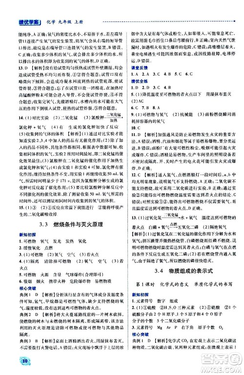 陕西师范大学出版总社2020年绩优学案化学九年级上册粤教版答案