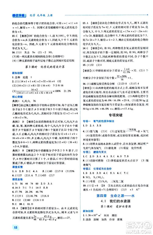 陕西师范大学出版总社2020年绩优学案化学九年级上册粤教版答案