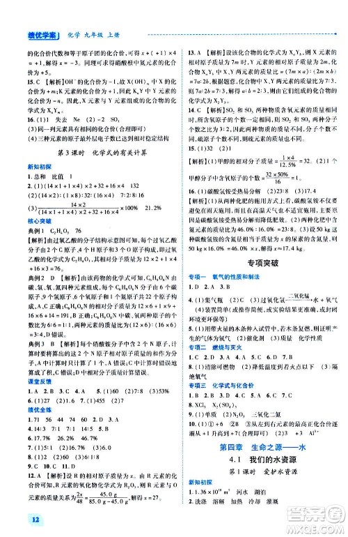 陕西师范大学出版总社2020年绩优学案化学九年级上册粤教版答案