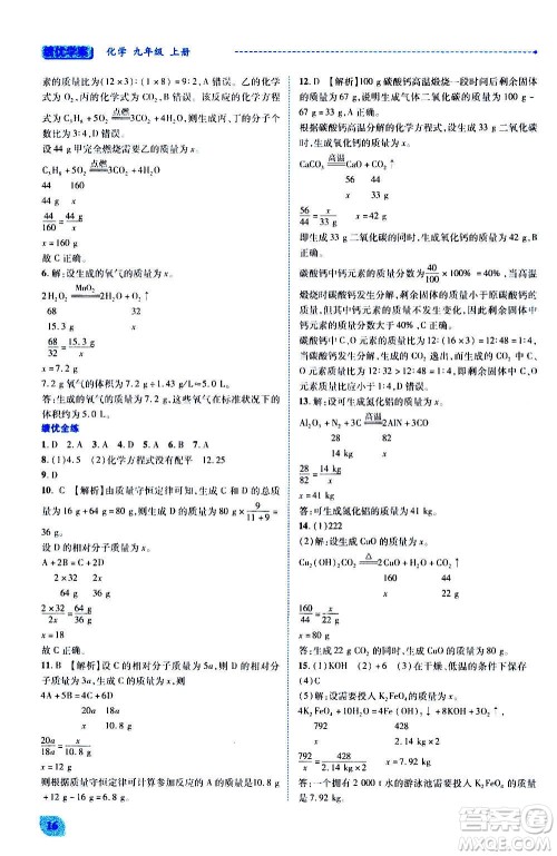 陕西师范大学出版总社2020年绩优学案化学九年级上册粤教版答案