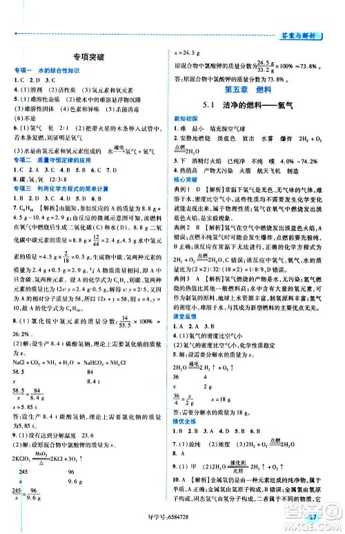 陕西师范大学出版总社2020年绩优学案化学九年级上册粤教版答案