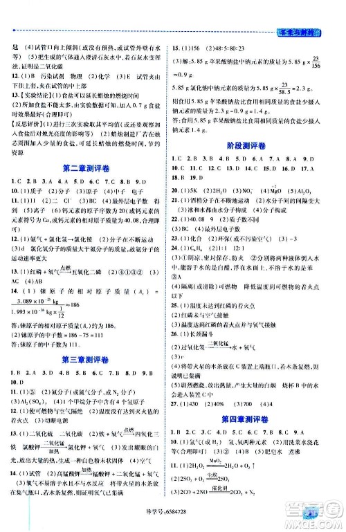 陕西师范大学出版总社2020年绩优学案化学九年级上册粤教版答案