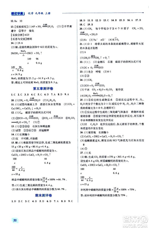 陕西师范大学出版总社2020年绩优学案化学九年级上册粤教版答案