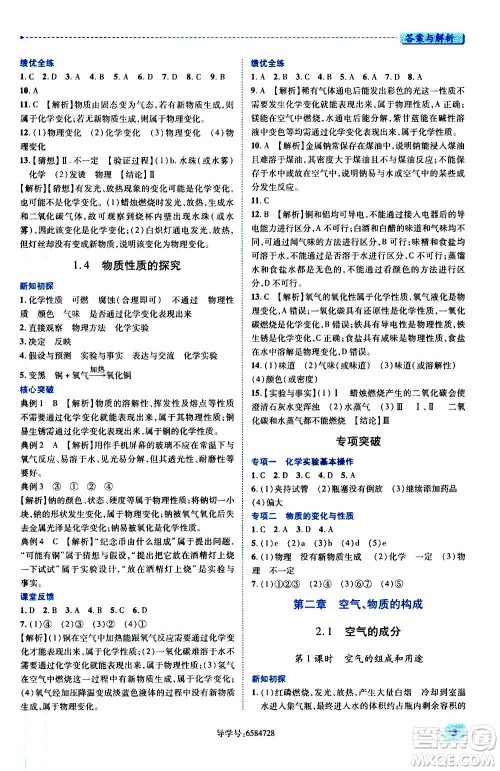 陕西师范大学出版总社2020年绩优学案化学九年级上下册合订本粤教版答案