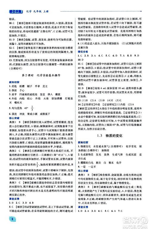 陕西师范大学出版总社2020年绩优学案化学九年级上下册合订本粤教版答案 陕西师范大学出版总社2020年绩优学案化学九年级上下册合订本粤教版答案