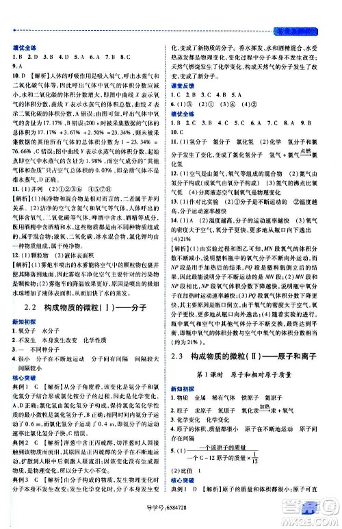 陕西师范大学出版总社2020年绩优学案化学九年级上下册合订本粤教版答案 陕西师范大学出版总社2020年绩优学案化学九年级上下册合订本粤教版答案