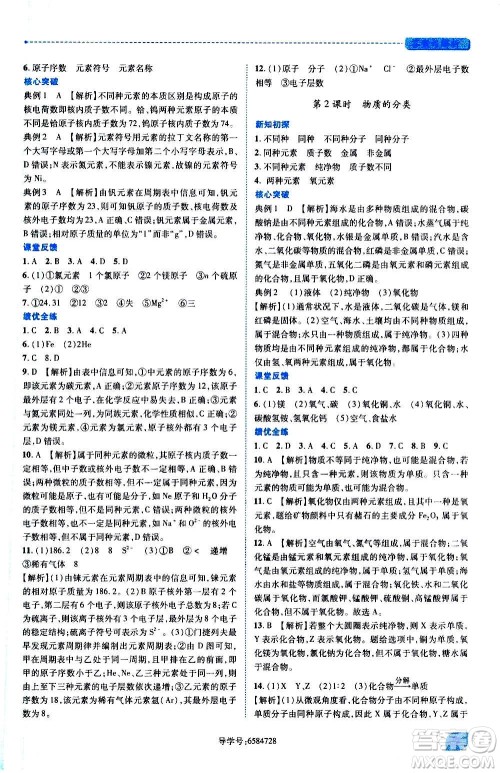 陕西师范大学出版总社2020年绩优学案化学九年级上下册合订本粤教版答案 陕西师范大学出版总社2020年绩优学案化学九年级上下册合订本粤教版答案