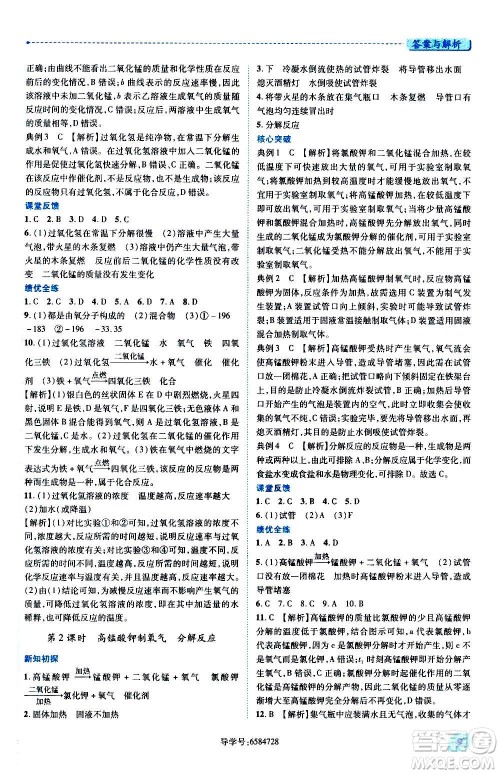 陕西师范大学出版总社2020年绩优学案化学九年级上下册合订本粤教版答案 陕西师范大学出版总社2020年绩优学案化学九年级上下册合订本粤教版答案