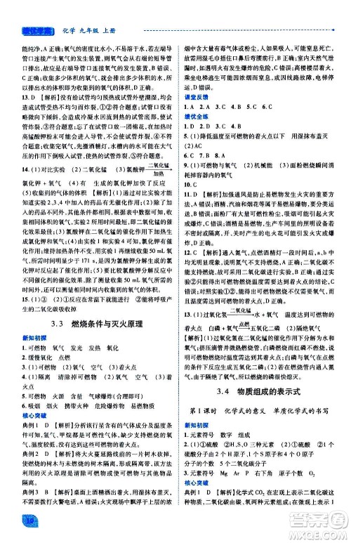 陕西师范大学出版总社2020年绩优学案化学九年级上下册合订本粤教版答案 陕西师范大学出版总社2020年绩优学案化学九年级上下册合订本粤教版答案