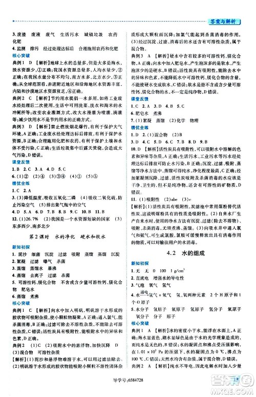 陕西师范大学出版总社2020年绩优学案化学九年级上下册合订本粤教版答案 陕西师范大学出版总社2020年绩优学案化学九年级上下册合订本粤教版答案