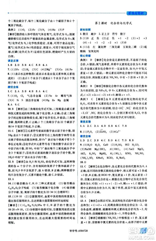 陕西师范大学出版总社2020年绩优学案化学九年级上下册合订本粤教版答案 陕西师范大学出版总社2020年绩优学案化学九年级上下册合订本粤教版答案