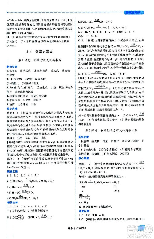 陕西师范大学出版总社2020年绩优学案化学九年级上下册合订本粤教版答案