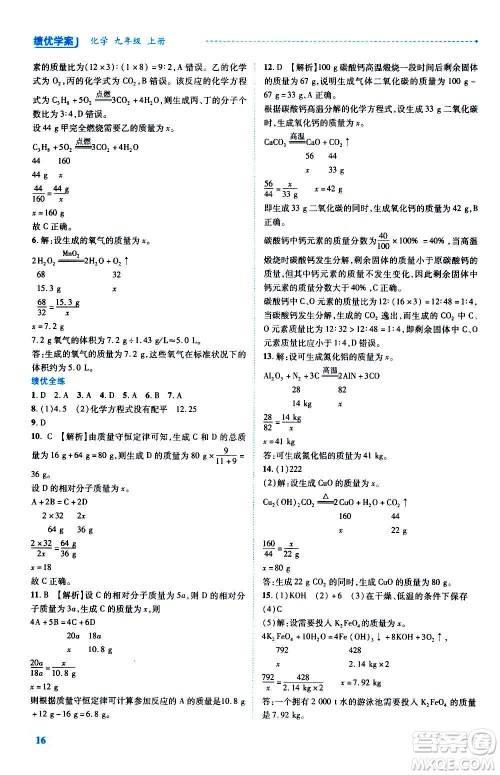 陕西师范大学出版总社2020年绩优学案化学九年级上下册合订本粤教版答案