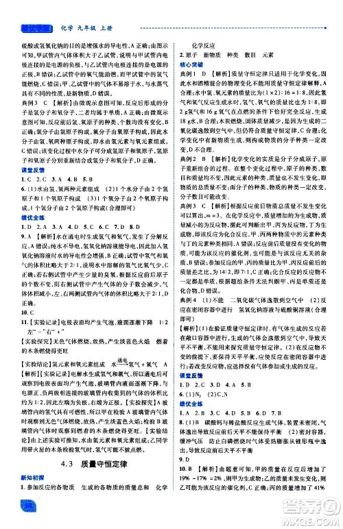 陕西师范大学出版总社2020年绩优学案化学九年级上下册合订本粤教版答案 陕西师范大学出版总社2020年绩优学案化学九年级上下册合订本粤教版答案