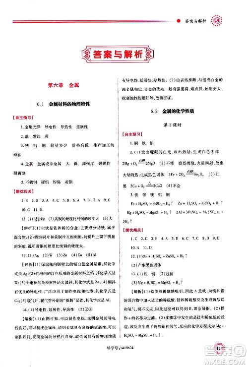 陕西师范大学出版总社2020年绩优学案化学九年级上下册合订本粤教版答案 陕西师范大学出版总社2020年绩优学案化学九年级上下册合订本粤教版答案