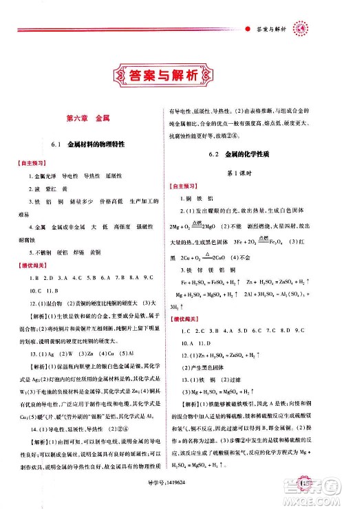 陕西师范大学出版总社2020年绩优学案化学九年级上下册合订本粤教版答案