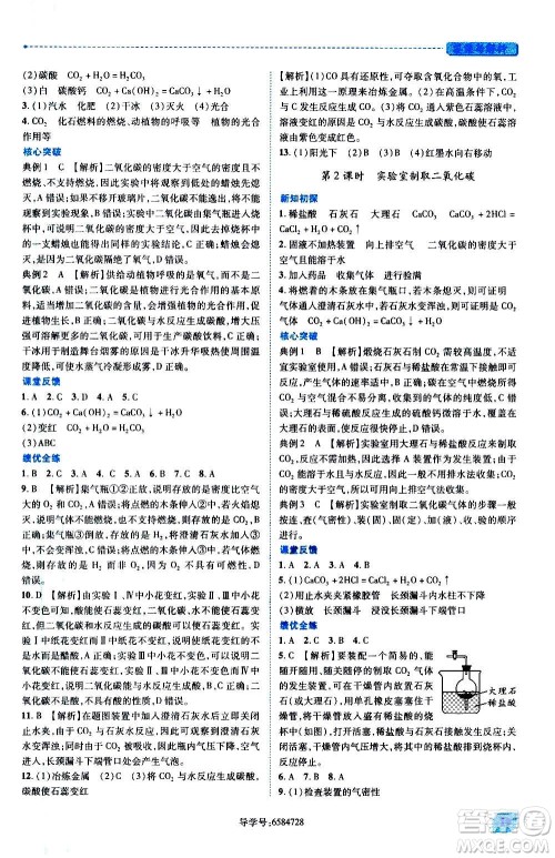 陕西师范大学出版总社2020年绩优学案化学九年级上下册合订本粤教版答案 陕西师范大学出版总社2020年绩优学案化学九年级上下册合订本粤教版答案