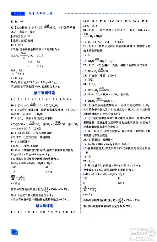 陕西师范大学出版总社2020年绩优学案化学九年级上下册合订本粤教版答案