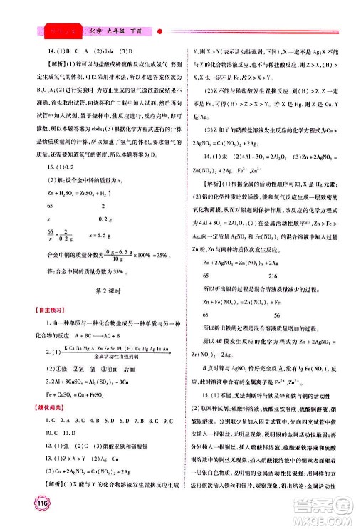 陕西师范大学出版总社2020年绩优学案化学九年级上下册合订本粤教版答案 陕西师范大学出版总社2020年绩优学案化学九年级上下册合订本粤教版答案