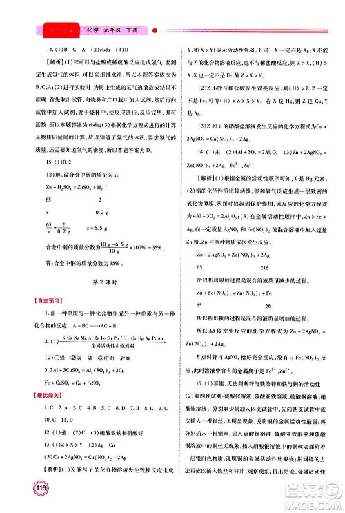 陕西师范大学出版总社2020年绩优学案化学九年级上下册合订本粤教版答案