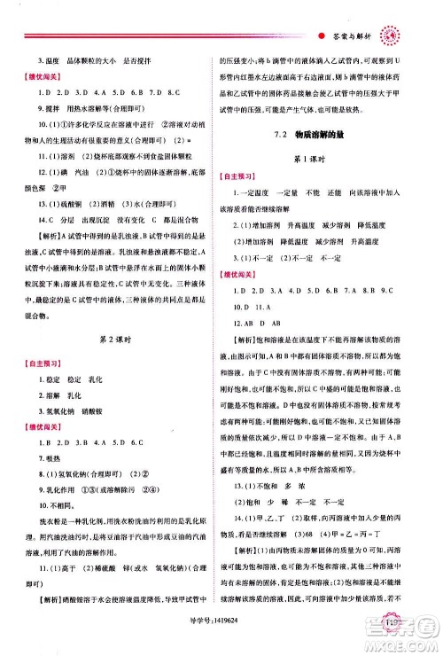 陕西师范大学出版总社2020年绩优学案化学九年级上下册合订本粤教版答案