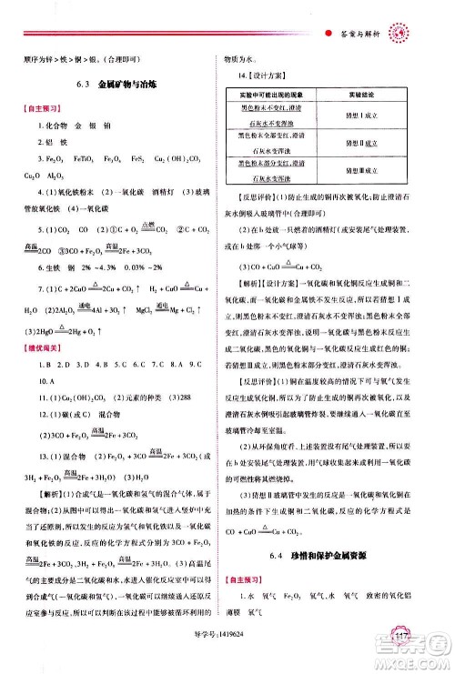 陕西师范大学出版总社2020年绩优学案化学九年级上下册合订本粤教版答案