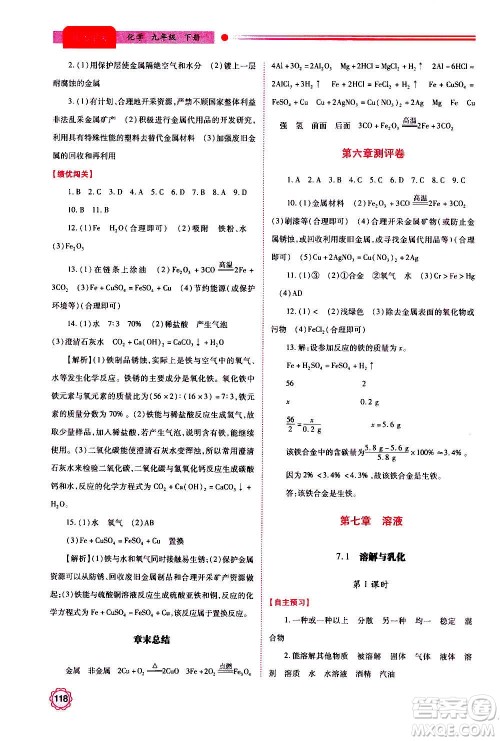 陕西师范大学出版总社2020年绩优学案化学九年级上下册合订本粤教版答案 陕西师范大学出版总社2020年绩优学案化学九年级上下册合订本粤教版答案