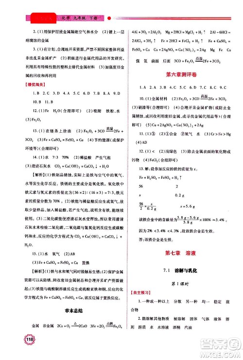 陕西师范大学出版总社2020年绩优学案化学九年级上下册合订本粤教版答案