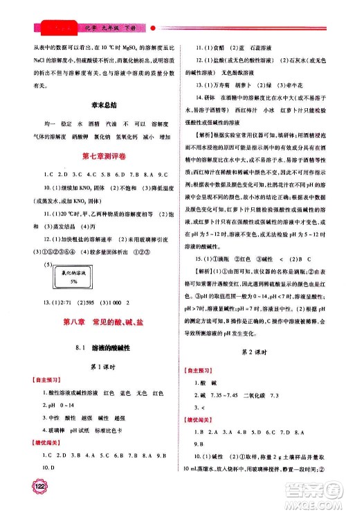 陕西师范大学出版总社2020年绩优学案化学九年级上下册合订本粤教版答案