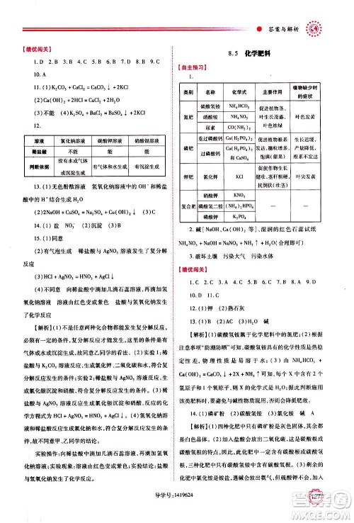 陕西师范大学出版总社2020年绩优学案化学九年级上下册合订本粤教版答案