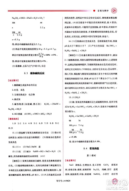 陕西师范大学出版总社2020年绩优学案化学九年级上下册合订本粤教版答案