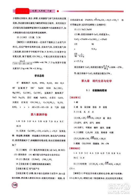 陕西师范大学出版总社2020年绩优学案化学九年级上下册合订本粤教版答案