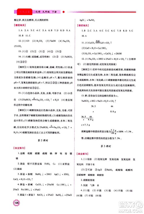 陕西师范大学出版总社2020年绩优学案化学九年级上下册合订本粤教版答案