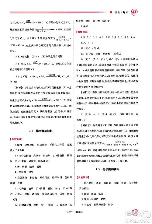 陕西师范大学出版总社2020年绩优学案化学九年级上下册合订本粤教版答案 陕西师范大学出版总社2020年绩优学案化学九年级上下册合订本粤教版答案