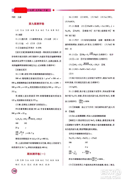 陕西师范大学出版总社2020年绩优学案化学九年级上下册合订本粤教版答案