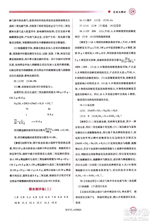 陕西师范大学出版总社2020年绩优学案化学九年级上下册合订本粤教版答案