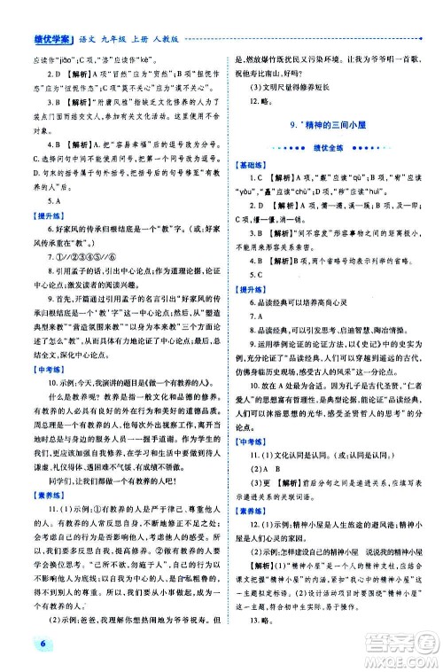 陕西师范大学出版总社2020年绩优学案语文九年级上下册合订本人教版答案