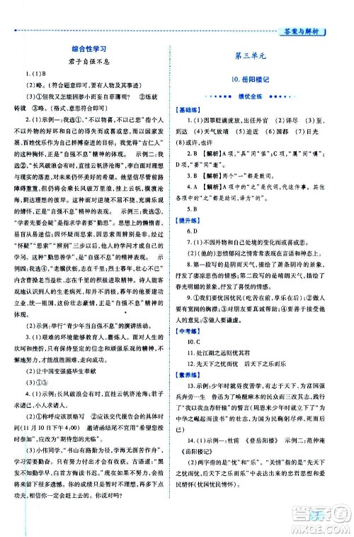 陕西师范大学出版总社2020年绩优学案语文九年级上下册合订本人教版答案