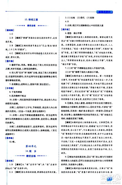 陕西师范大学出版总社2020年绩优学案语文九年级上下册合订本人教版答案