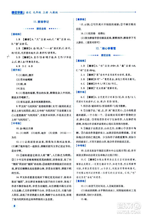 陕西师范大学出版总社2020年绩优学案语文九年级上下册合订本人教版答案