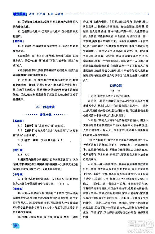 陕西师范大学出版总社2020年绩优学案语文九年级上下册合订本人教版答案