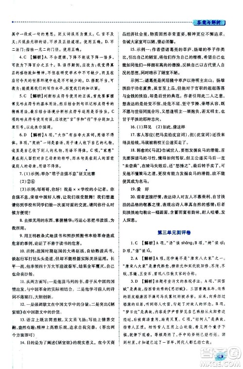 陕西师范大学出版总社2020年绩优学案语文九年级上下册合订本人教版答案