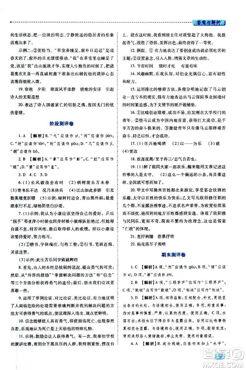 陕西师范大学出版总社2020年绩优学案语文九年级上下册合订本人教版答案