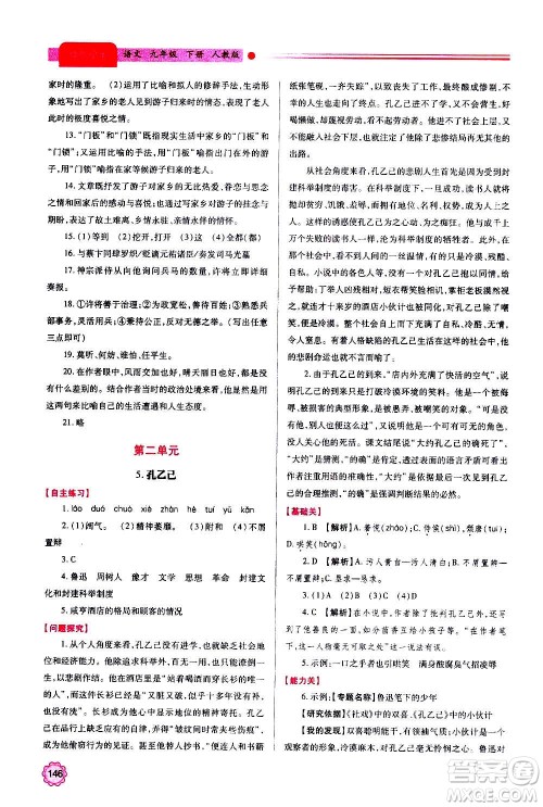 陕西师范大学出版总社2020年绩优学案语文九年级上下册合订本人教版答案