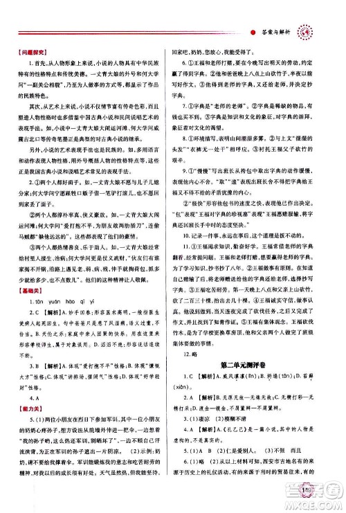 陕西师范大学出版总社2020年绩优学案语文九年级上下册合订本人教版答案