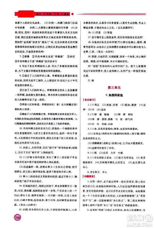 陕西师范大学出版总社2020年绩优学案语文九年级上下册合订本人教版答案