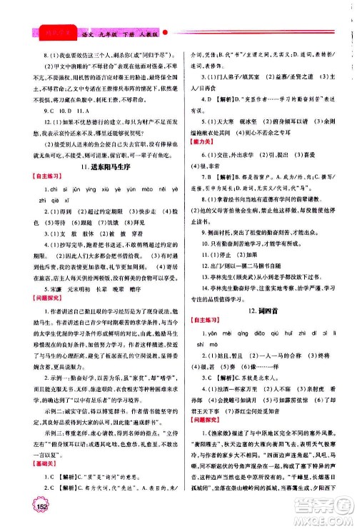 陕西师范大学出版总社2020年绩优学案语文九年级上下册合订本人教版答案