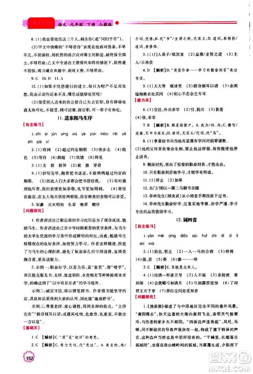 陕西师范大学出版总社2020年绩优学案语文九年级上下册合订本人教版答案